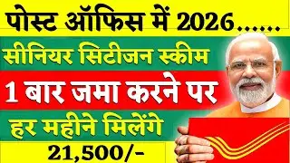 SCSS Post Office Scheme 2026 | SCSS New Interest Rate |Post office Senior Citizen Saving Scheme