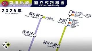 【港鐵】2026年南港島綫(東段+西段)直立式路線圖