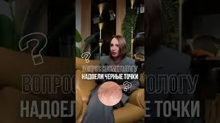 Как убрать черные точки дома 👆#уходзакожей #акнелечение #акне #жирнаякожа #уходоваякосметика