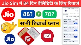 Jio me 84 din ka plan | Jio 84 din ka naya recharge plan | Jio recharge 84 days plan details