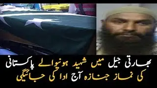 Body of Shakirullah martyred in India to reach Diska today