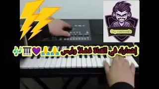 Set chaabi org 2020+____عزف خرافي 🎹🎶💕💕