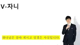 V-자니
