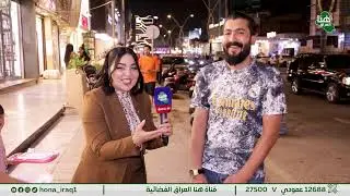 برنامج المرأة والمجتمع ( بغداد _ منطقة الأعظمية ) | تقديم #ايناس_الخالدي  | #هنا_العراق