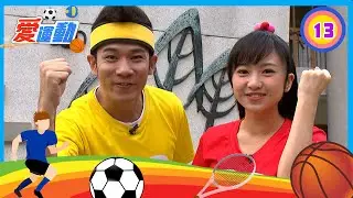 【競技啦啦隊】台中仁美國小｜愛運動S1 第13集｜香蕉哥哥 蔓越莓姐姐｜體育｜兒童節目｜YOYO