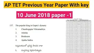 Ap TET 2018 (may)paper -1 || Ap TET previous year paper with key  || Ap TET || Ap TET latest upadate