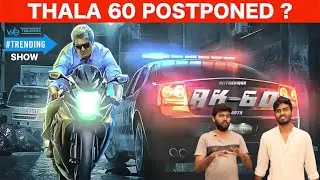 Thala 60 Postponed ? Exclusive Update | Trending Show | EP-225 | Ajith | Bigil | Vijay