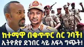 #ethiopia : አዲስ ፕሬዘዳንት ሊሾም ነው! | ከባድ ኪሳራ የደረሰበት ባንክ… | @ShegerTimesMedia