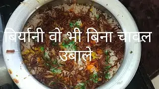 Kya apko pata hai biryani sirf 10 minute me banti hai wo bhi bina chawal ko ubale👆🏻😍