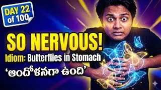 ✅ Day 22✅ English Idiom | 'Butterflies in stomach' Meaning in Telugu with examples