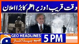 𝐏𝐌 𝐒𝐡𝐞𝐡𝐛𝐚𝐳'𝐬 𝐒𝐭𝐚𝐭𝐞𝐦𝐞𝐧𝐭 𝐨𝐧 𝐎𝐜𝐜𝐮𝐩𝐢𝐞𝐝 𝐊𝐚𝐬𝐡𝐦𝐢𝐫..!! | Headlines Geo News 5 PM (24 December 2025)