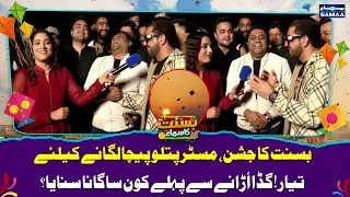 Lahore Basant 2026 | Mr Patloo Kay Pechay or Songs | Basant Celebrations In Full Swing | Samaa TV