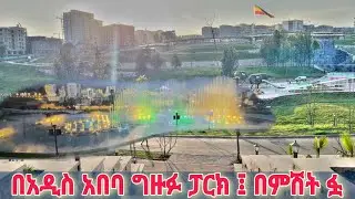 Addis Ababa's Grand Arada Park: Golden hour Sunset serenity, night vibrance 🇪🇹 Ethiopia walking Tour