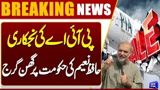 PIA Privatization Controversy | Hafiz Naeem Criticizes Govt | Breaking News | Dunya News