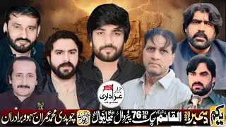 #live #majlis 1 Dec 2025 Imam Bargah Ya Qaim e Al e Muhammad 76 Chak Pirowal Khanewal