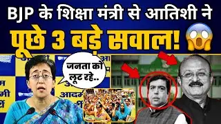BJP शिक्षा मंत्री Ashish Sood पर LoP Atishi का हमला, पूछे 3 बड़े सवाल | BJP Expose | Delhi Fee Hike