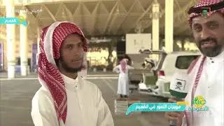 مهرجان التمور في بريدة 2024؛ الأكبر على مستوى العالم.
