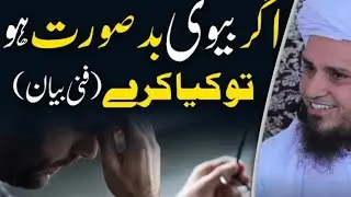 Agar kisi ko badsurat biwi mil jaye to Kya Kate ? By Tarique Masood