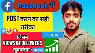 Facebook Me Post Karne Ka Sahi Tarika | 2025 Updated Facebook Growth Tips🔥#intekhabalam75 😮