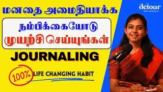 JOURNALING செய்யும் அற்புதங்கள் | Unlock the Power of Transformative Writing | Part 1