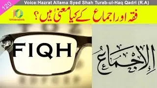 Fiqh aur Ijma ka Kya Matlab hay?