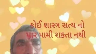 No scripture can surpass the truth shastr #Gujarati #jagojogijago 