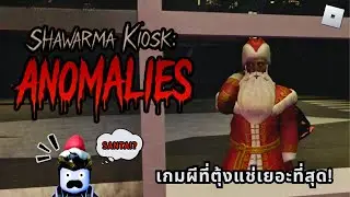 Roblox - Scary Shawarma Kiosk : เกมผีที่ตุ้งแช่เยอะที่สุด! 😱💀 [Eng Sub]