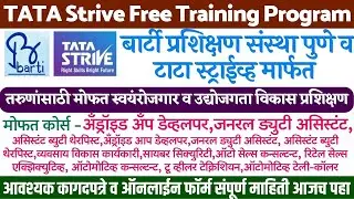 free rojgar yojana | tata strive free courses | mofat rojgar yojana | yojana | job | barti yojna