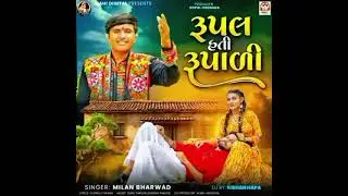 રૂપલ હતી રૂપાળી 😍💝❤️