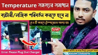 Error Please Plug Out Charger | Itel A50 Temperature | temperature to low  | temperature to high |