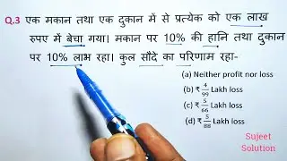 Profit & Loss (लाभ और हानि) Part - 4 || RRB NTPC, GROUP D, SSC CHSL, UP POLICE & All Exams