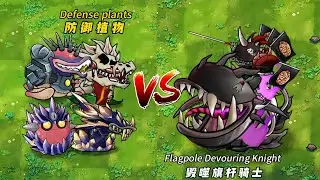 PvZ-Fusion-Defense Plant vs - Flagpole Devouring Knight - 二创防御植物 vs 毁噬旗杆骑士，谁能撑到最后？