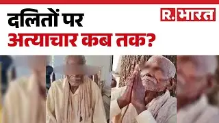 Dalit Man In Lucknow: लखनऊ में दलित बुजुर्ग के साथ हैवानियत  | Hindi News | R Bharat