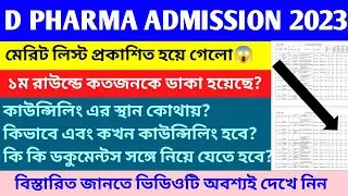 WB HEALTH D PHARMA MERIT LIST 2023 | D PHARMA COUNSELING 2023 | WB HEALTH D PHARMACY ADMISSION 2023