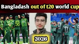 ​Bangladesh Out Of T20 World Cup 2026? 😱 | Big Update & Analysis#t20worldcup2026 #cricketupdates 