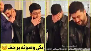 Догукан Гюнгор со слезами на глазах Прощай, Кызылджик Шербети! Грустные слова, дрожащий голос, пла