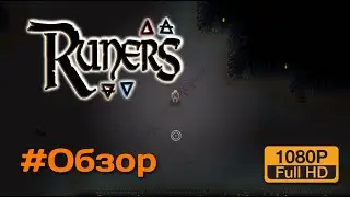 Runers | Обзор