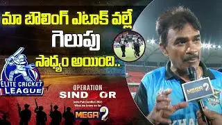 CV Anand on Final Results | Elite Cricket League | Mega9tv