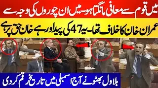 Bilawal Bhutto Historical Speech in National Assembly | Army Chief