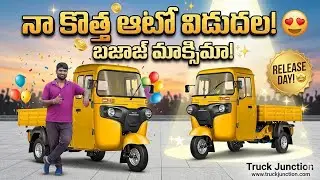My New Auto Bajaj Trolley Auto 
