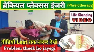 Brachial Plexus Injury Treatment ||  Exercises for hand in Brachial Plexus Injury || Dr Deepak Soni