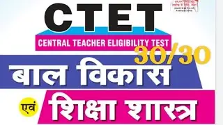 CTET 2026 CDP 30/30🎯KVS ✅ teaching exam#science #fact#gk #knowlege #ssc #railway #trick