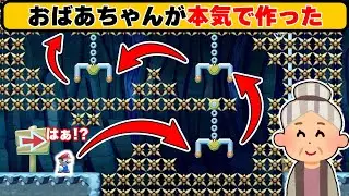 おばあちゃんが孫のために本気出したらクリア率0.15％になっちゃったwwwマリオメーカー2
