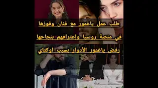 حقيقة جولوم وباريش سبب تخريب الأراضي الغاضبة وقناع ياغمور بالإعتزال وعدم قبول الأدوار وحملة لباريش