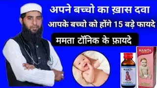 Mamta gripe water ke fayde, aur Mamta ghutti ke fayde Dr Mufti Husain Ashraf Qasmi 