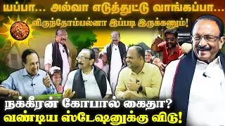 Mr. ப.சிதம்பரம்... இது ஜோக் அடிக்குற நேரம் இல்ல! வெடித்த வைகோ! Vaiko Home Visit | Durai Vaiko |MDMK