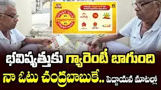 భవిష్యత్తుకు గ్యారెంటీ బాగుంది | Common Man on TDP Bhavishyattuku Guarantee | Chandrababu |Open Talk