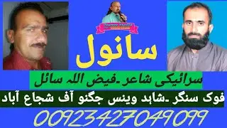 Saraiki 2020 Dhamaka || by Faiz ullah Sail || by Jugnoo Studio