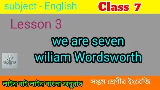 We are seven by William Wordsworth// class 7 English, lesson 3  Bengoli meaning