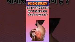 General knowledge✍️||Gk quiz||Gk in Hindi 💯🔥🎯#shorts#ytshorts#pcgkstudy#gk#gkquestion